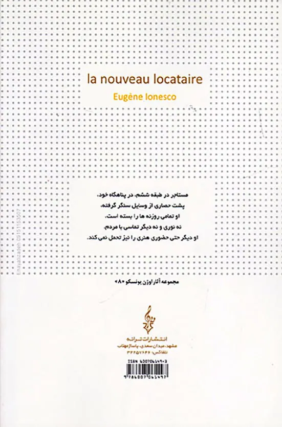 مستاجر جدید